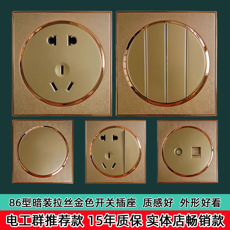 Champagne Gold Round 86 Type Concealed Wall Wire Drawing Switch Socket Panel Five Holes Power Switch 16a Single Control Double Cut