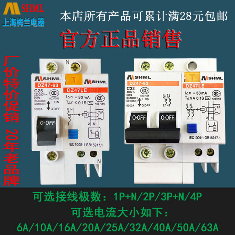 SHML Melan Riland DZ47L leakage protector Air open circuit breaker Air switch Household 1p2p3p4p