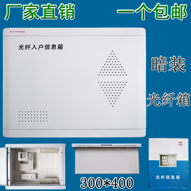 Hongxing 300*400 fiber optic box Media box Weak box Fiber optic home information box Network hub box Wiring box