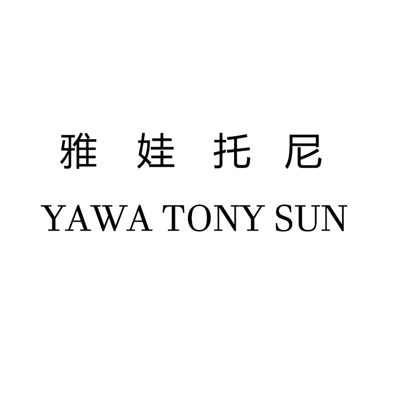 雅娃托尼企业店