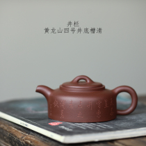 Yixing Purple sand pot self-refining authentic Huanglong Mountain No 4 well bottom tank Qingjing Bar small capacity traditional handicraft