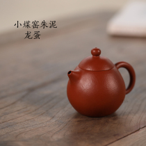 Yixing traditional purple sand handmade small coal kiln Old Zhu mud old material Dragon egg sketch folk private collection mud material