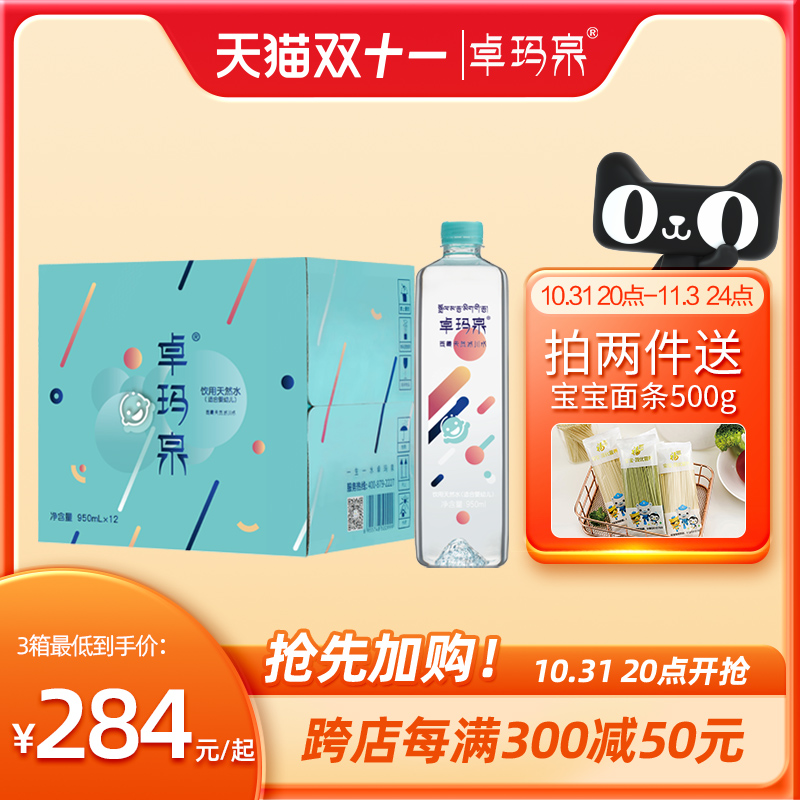 Tibet Zhuomaquan natural baby water 950ML*12 bottles of infant baby weak alkaline water mineral spring drinking low sodium