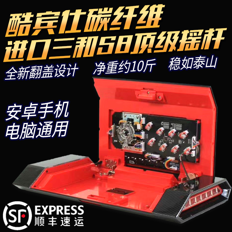 Cool Bins S8 Computer Arcade Fighting King of Fighters Pro Carbon Fiber Frame Flap Cool Wired Joystick Handle