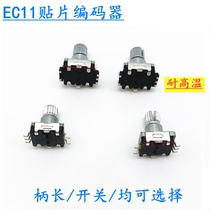  EC11 encoder High temperature resistant patch 5-foot incremental rotary car Bluetooth MP3 volume switch plum handle