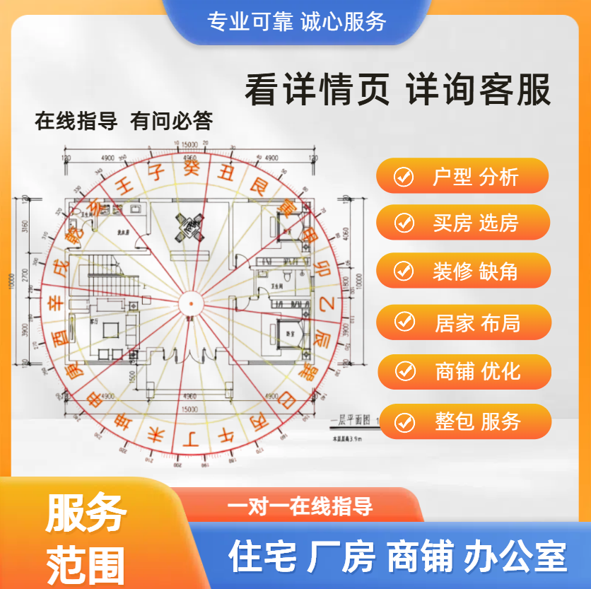 View Floor Plans Online, Select a House, Buy a House, Office and Shop Decoration, Layout Optimization, Analysis of Missing Corners, Residential Layout Planning
