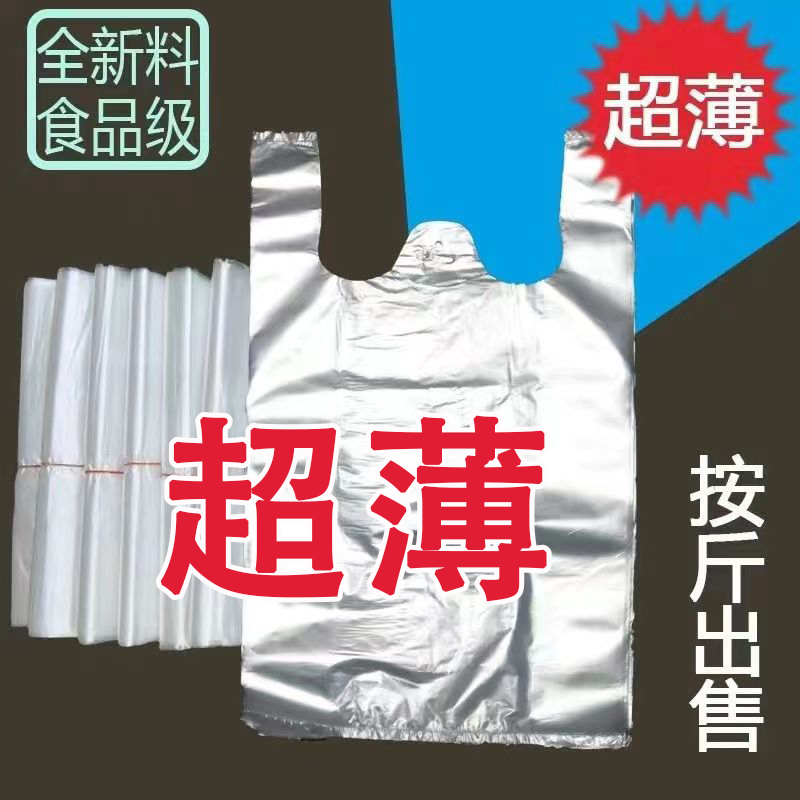 [Ultra-Thin Models, Large Quantity] Brand New Material, High Transparency Food Bags, Plastic Bags, Vest Bags, Convenience Bags, Plastic Bags