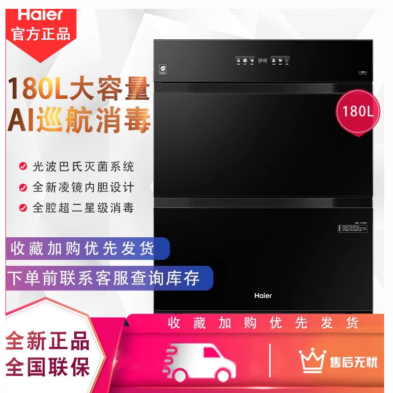 Haier Zqd180F-Eb200 Sterilization Cabin Drying and Disinfection Cabinet Tableware Home Kitchen Tableware Embedded