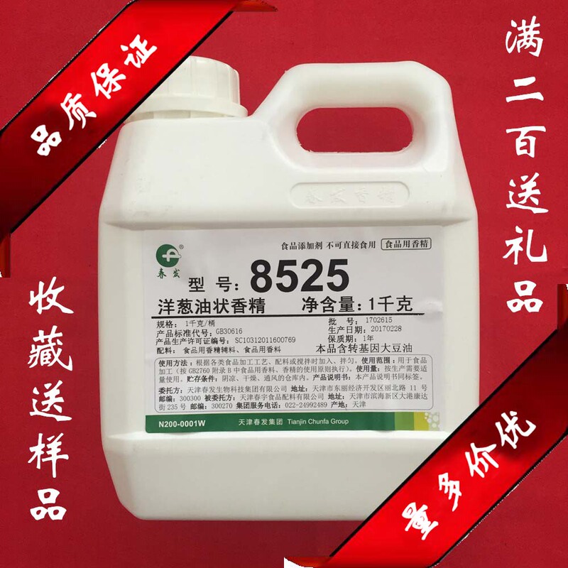 ◆ Produced in Ningxia ◆ Chunfa Onion Oil Flavoring 8525 Onion Rings for Mixing with Vegetables, Buns, and Ready-To-Eat Foods to Enhance Onion Flavor. ◆ Produced in Ningxia ◆ Chunfa Onion Oil Flavoring 8525 Onion Rings for Mixing with Vegetables, Buns, and Ready-To-Eat Foods to Enhance Onion Flavor.