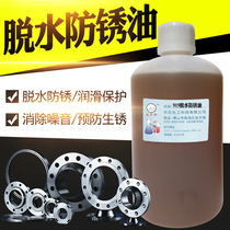 Big head male metal instrument bearing hardware dewatering antirust oil Stainless steel cast iron zinc cadmium antirust lubricating oil