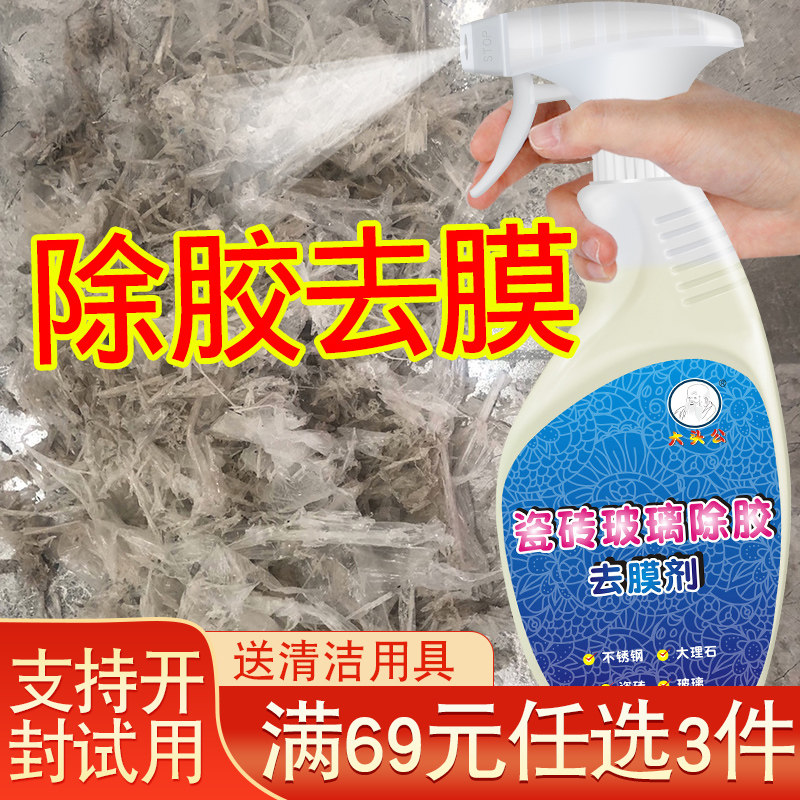 Big head male tile glass remover glue remover stainless steel marble microcrystalline stone glue printing glue protective film cleaning