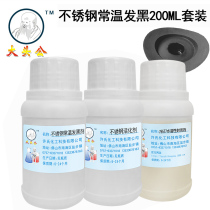 Big head male brand stainless steel room temperature blackening agent stainless steel blackening agent stainless steel black liquor set