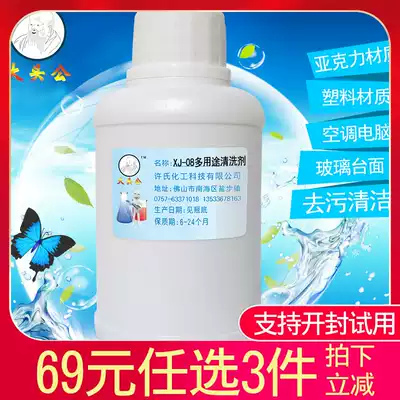 Big head male plastic acrylic cleaning agent multi-purpose glass display screen car oil dirt dust dirt cleaning