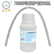 Big head public brand concentrated silver protector Electroplating silver anti-discoloration agent Antioxidant silver jewelry passivation agent protection
