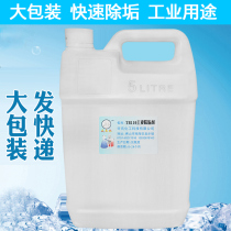 Big head male boiler descaling agent scale scale scale condenser solar central air conditioning pipe cleaning agent