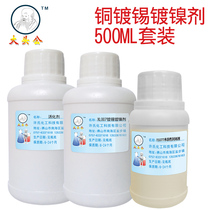 Big head public brand copper tin plating solution copper tin plating agent chemical room temperature tin plating liquid nickel plating liquid set