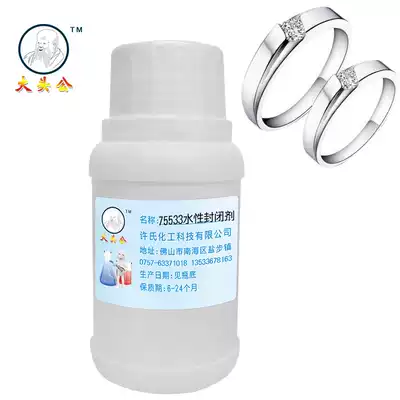Big head public brand gold and silver protective agent Silver anti-discoloration agent electroplating gold and silver copper jewelry antioxidant sealing agent