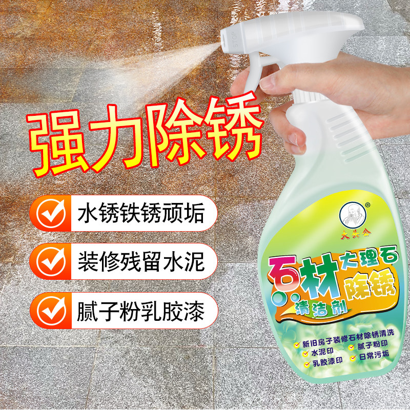 Datougong marble rust remover stone cleaner strong tile terrazzo to rust granite cleaning stone water