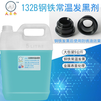 Big head male steel room temperature blackening agent blackening liquid Metal surface treatment agent Blue liquid immersion