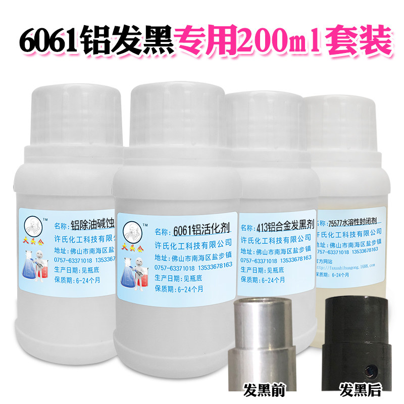 Large Head Public 6061 Aluminum extruded material Normal Hair Black Agent Aluminum Alloy Blond Black Liquid Hair Black Water Oil Removal Activation Hair Black Suit