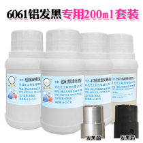  Big head male 6061 aluminum profile room temperature blackening agent Aluminum alloy blackening liquid blackening water degreasing activation blackening set