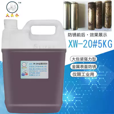 Big head public brand stainless steel metal water-based anti-rust agent Steel bar long and short-term anti-rust steel steel anti-rust water