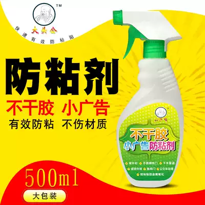 Big head male and small advertising anti-stick agent to prevent adhesion Graffiti Self-adhesive Anti-patch Anti-patch Oily pen anti-writing liquid