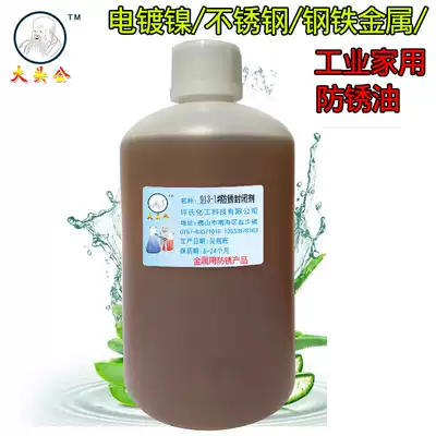 Big head male metal anti-rust oil electroplating anti-rust sealing agent Household stainless steel anti-rust oil Outdoor anti-rust oil