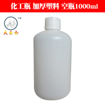 Big head male cleaner bottle 1000ml Plastic cleaning bottle Chemical bottle 1000ml thickened 1 liter