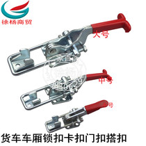 Large truck lock clip box buckle compartment lock buckle fence plate semi-trailer help buckle hand buckle compartment cover hook accessories