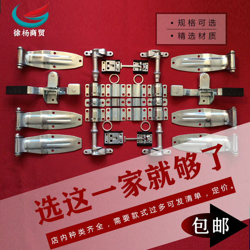 Truck door accessories door hinge Daquan van rear door door lock full set of national standard lock for cargo box container