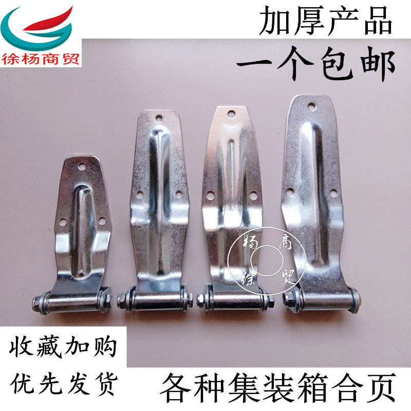 Thickened container hinge van hinge door lock car rear door compartment lock warehouse bar door accessories