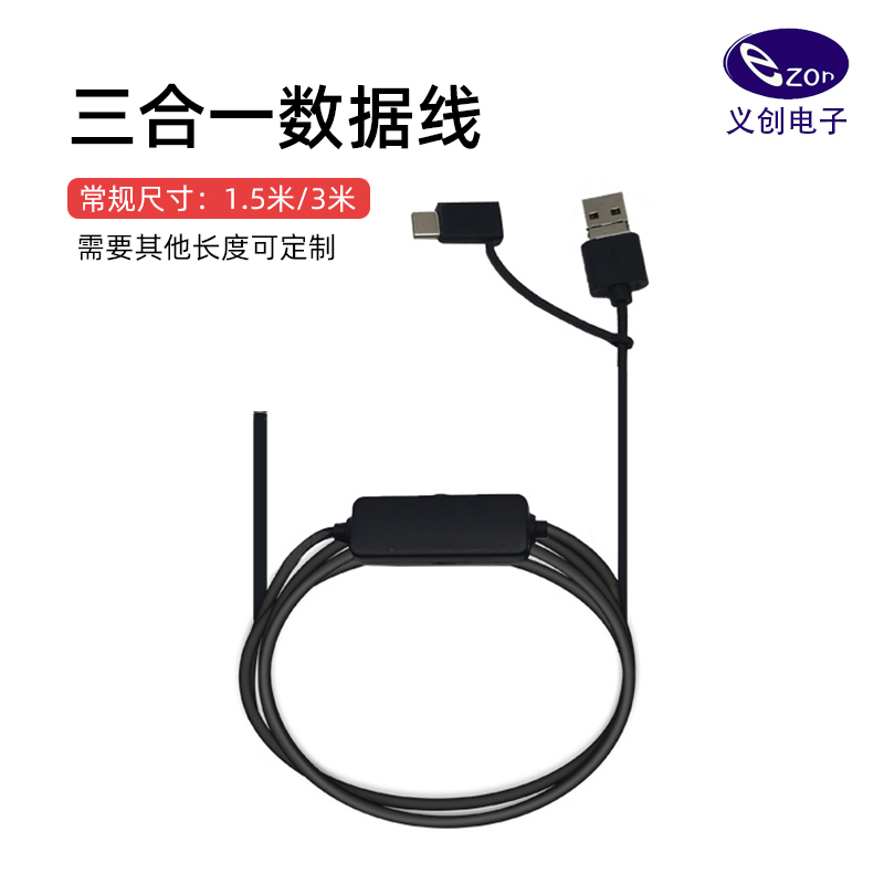 Three-in-one data line internal view mirror module test line USB2 0 Android Type-C connector wire rod