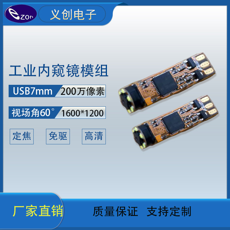 Manufacturers direct sales 7MM drive - free 2 million HD pixel industrial auto repair pipeline medical testing endoscopy module