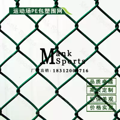 Sports field PE plastic enveloping fence Net Stadium basketball court football field hook net galvanized iron wire plastic net