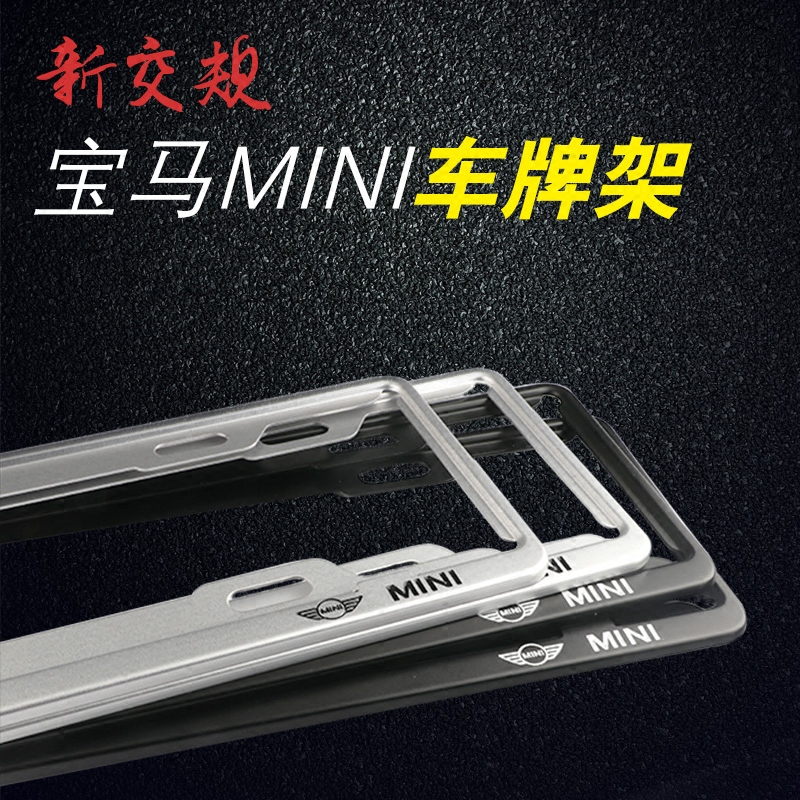 BMW Mini License Plate Frame New Traffic Rules Mini License Plate Box Mini Mini License Frame Mini License Plate Frame
