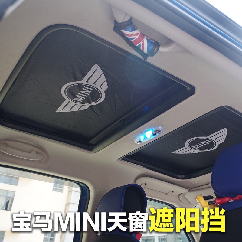 BMWMINI sunshade F56 Window insulation countryman sunshade cooper sunroof sunshade sunshade sunshade sunshade sunshade sunshade sunshade sunshade