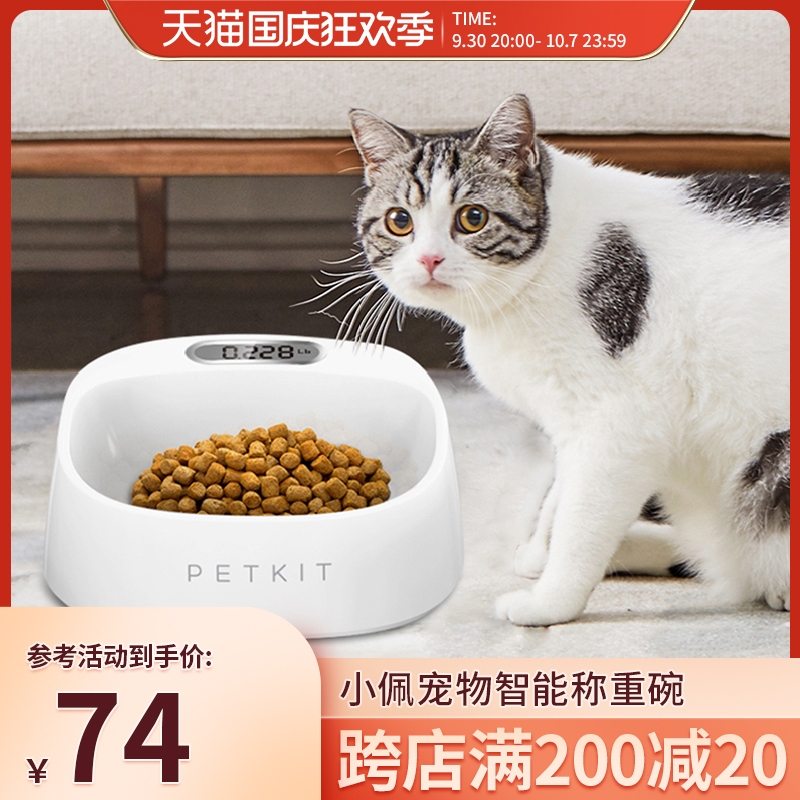 Xiaopei PETKIT pet intelligent weighing cat bowl dog bowl dog bowl cat bowl dog bowl food bowl cat bowl food bowl