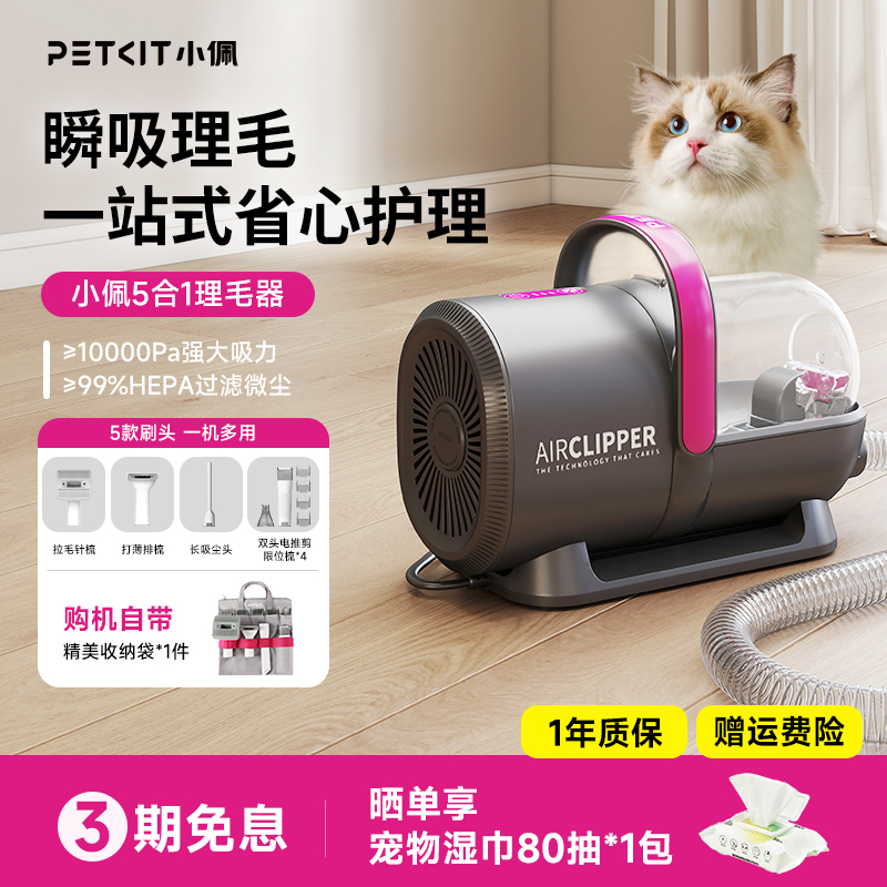 Xiaopei 5-in-1 Multifunctional Pet Hair Suction and Grooming Device, Dog Hair Shaving and Cat Hair Suction Tool, Electric Clipper Special Comb Xiaopei 5-in-1 Multifunctional Pet Hair Suction and Grooming Device, Dog Hair Shaving and Cat Hair Suction Tool, Electric Clipper Special Comb