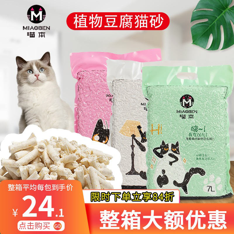 Tofu cat sand deodorant dust-free quick junction can flush toilet for young cat cat sand fine grain kittens kittens 7L clothes