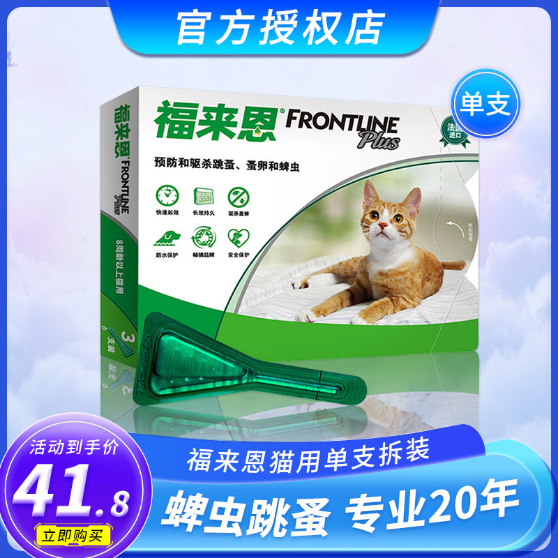 Forain In Vitro Insect Repellent Forain Insect Repellent Drug Cat To Flea Kitty Insect Repellent Pet Drip Cat With Single Branch