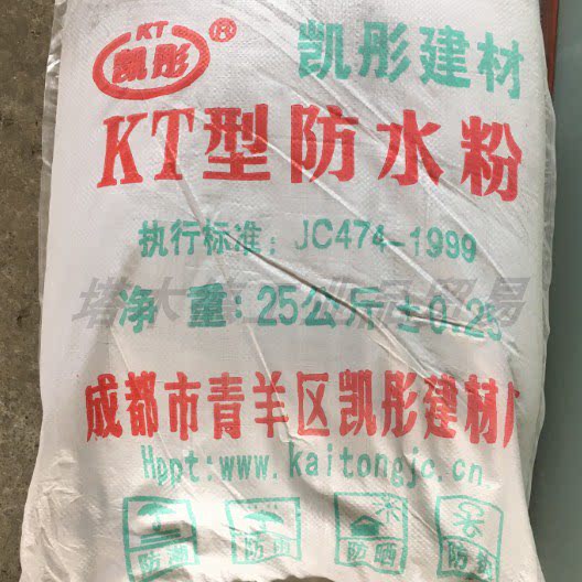 防水粉 防潮粉防水剂外墙水泥添加剂 参量5% 建筑用防水粉