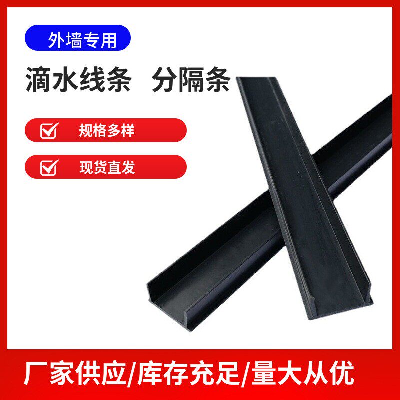 槽型分隔条  建筑外墙抹灰滴水线条 分割条 PVC塑料分格条