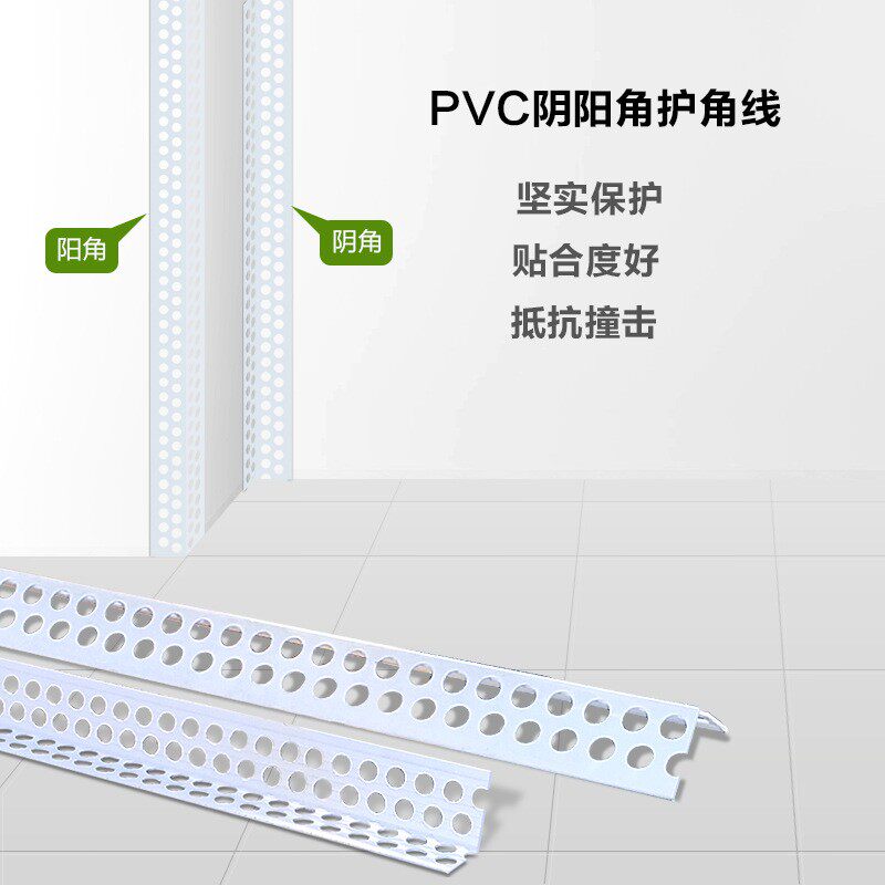 PVC阴阳角线条 刮腻子塑料护墙角家装全新料2.4米 阴角护角条
