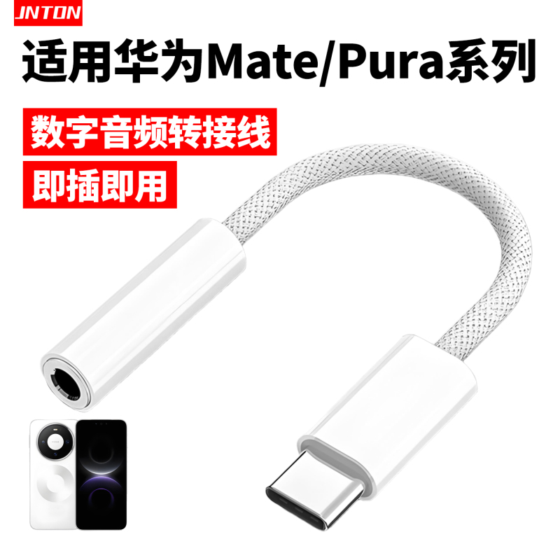 Jingtuo Is Suitable for Huawei Mate80 70 Mate80Promax Pura90 80 Mobile Phone Digital Headphone Adapter Cable Type-C to 3.5mm Audio Adapter Sound Card U-Shield Converter