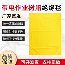 10KV live work resin covered blanket 20KV power maintenance cover blanket high and low voltage insulation blanket