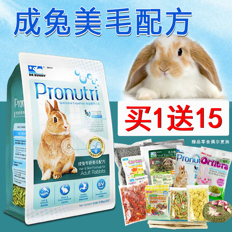 Rabbit doctor beauty hair adult rabbit food 3 6kg adult rabbit food deodorization nutrition help digestion adult rabbit staple food feed DR317