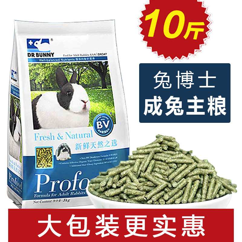 Dr. Rabbit high fiber to become rabbit grain 5KG Rabbit feed Feed Deodorant Rabbit Grain Nutrition Aid Digestion Grain Feed DR347-Taobao