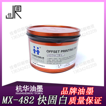 MX-482 White Hanghua Fast-setting Resin Offset Printing Ink Printing Equipment Consumables 2kg