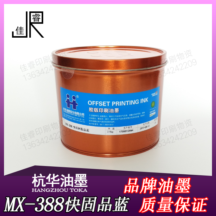 MX-388 Pin blue Hanghua fast solid resin Offset printing ink Printing equipment Consumables 2.5kg